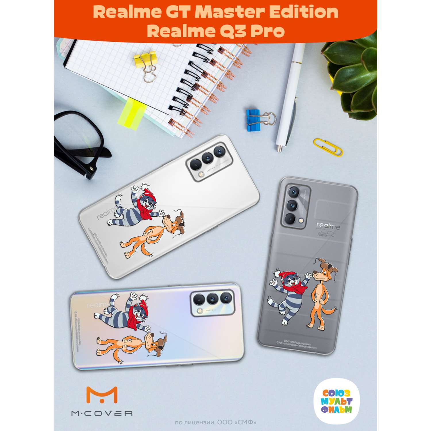 Силиконовый чехол Mcover для смартфона Realme GT Master Edition Q3 Pro Союзмультфильм Приближения праздника - фото 4