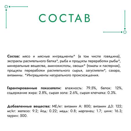 Корм для кошек Гурмэ 75г Натуральные рецепты с тушеной говядиной и томатами