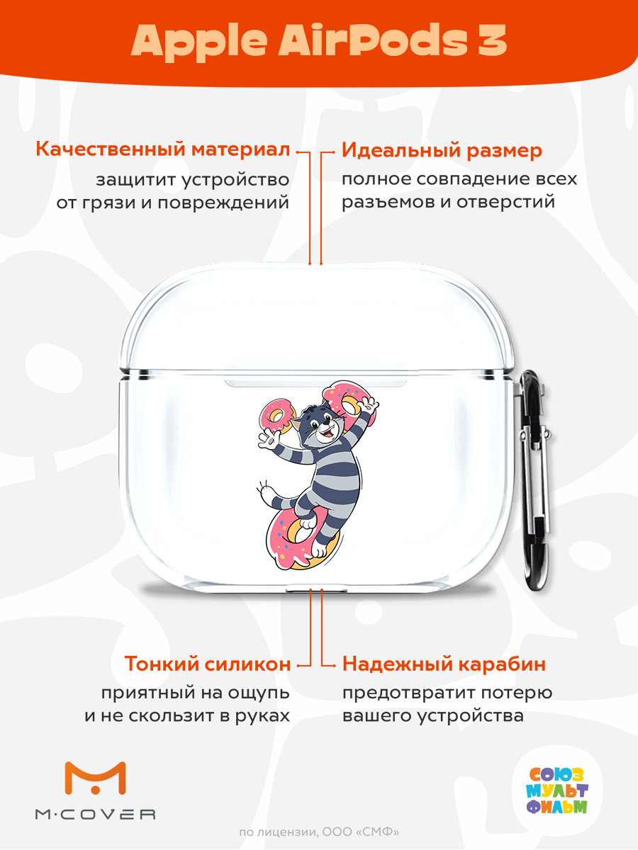 Силиконовый чехол Mcover для Apple AirPods 3 с карабином Диета Матроскина - фото 2