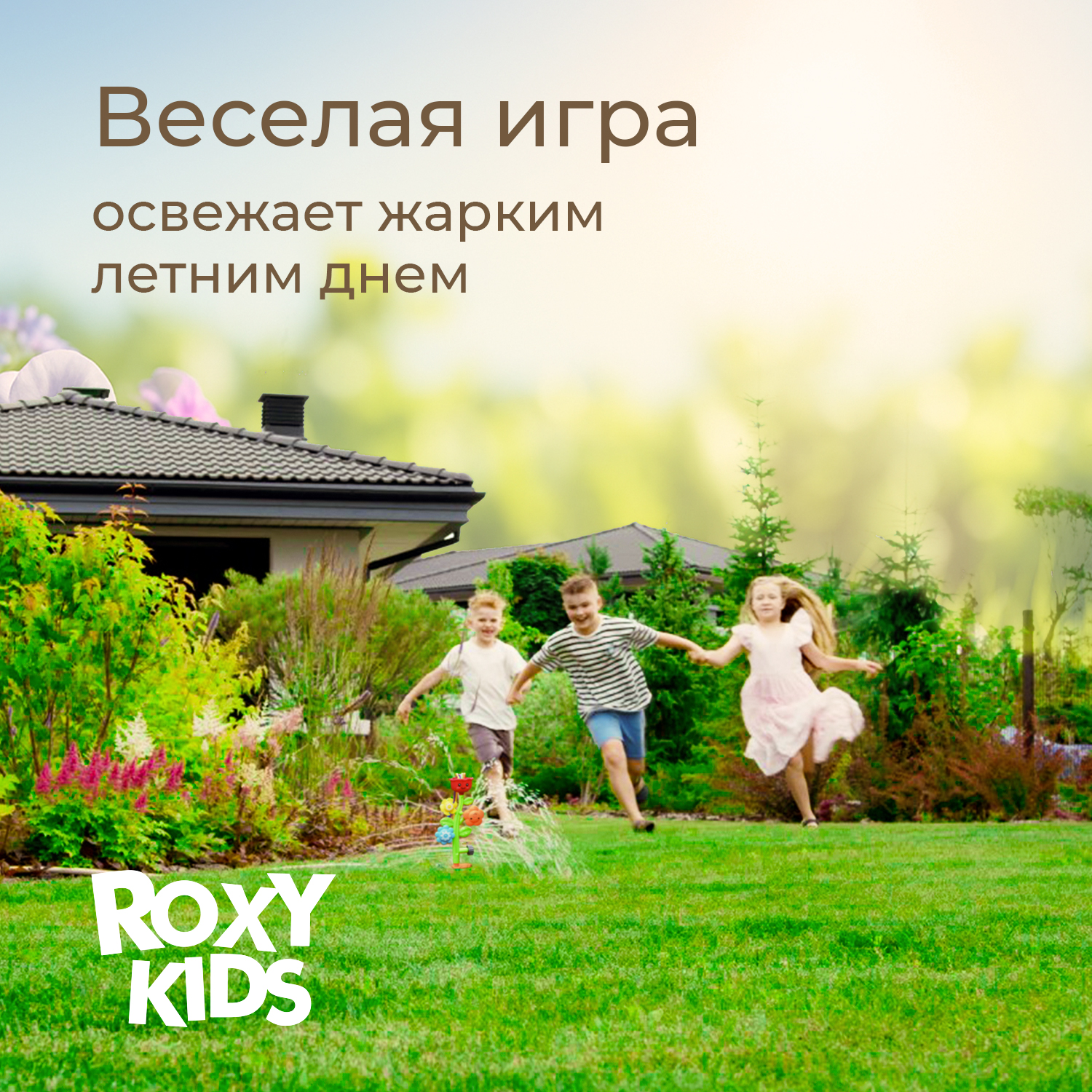 Детский разбрызгиватель на садовый шланг, игрушка Цветочки - фото 2