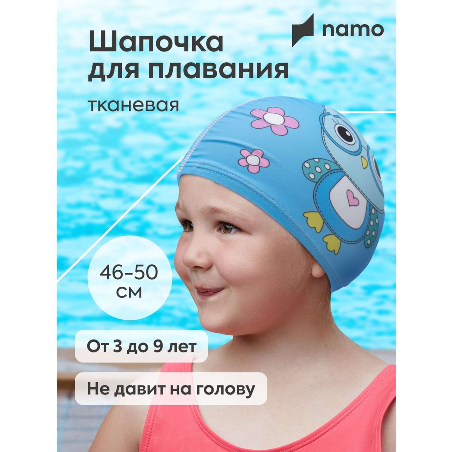 Детская шапочка для плавания Namo голубая_сова - фото 1