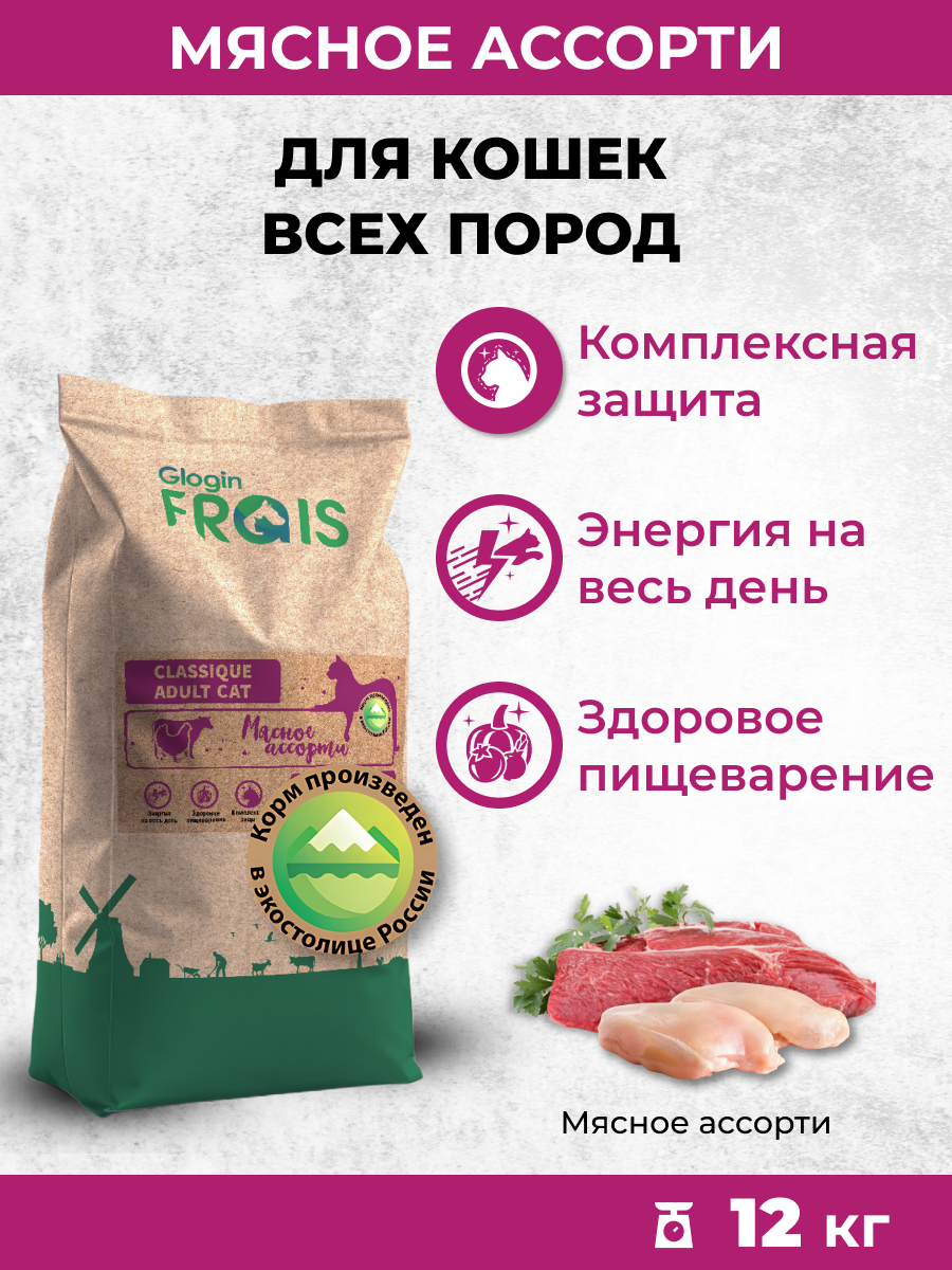 Сухой корм Frais для кошек Classique Мясное ассорти 12кг - фото 1