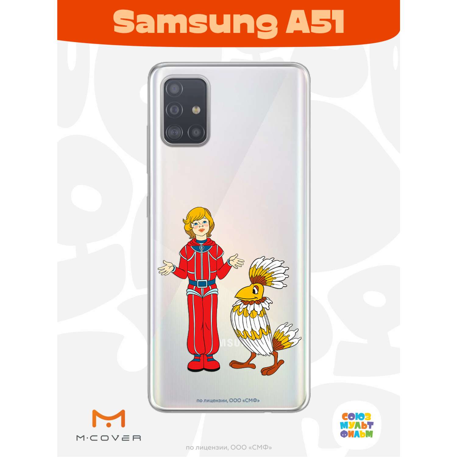 Силиконовый чехол Mcover для смартфона Samsung A51 Союзмультфильм Птица  Говорун и Алиса купить по цене 430 ₽ в интернет-магазине Детский мир