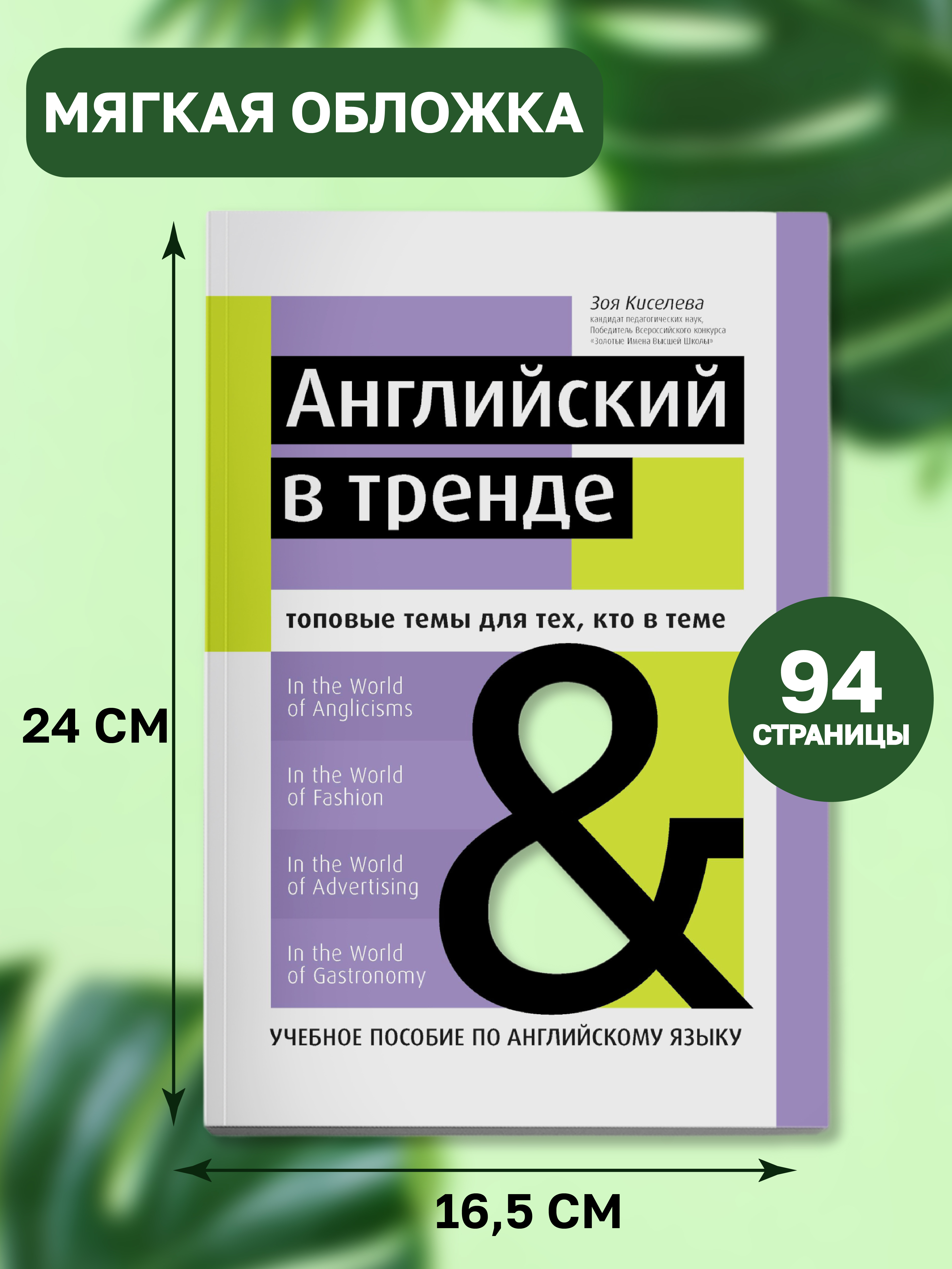 Книга ТД Феникс Английский в тренде: топовые темы для тех кто в теме - фото 7