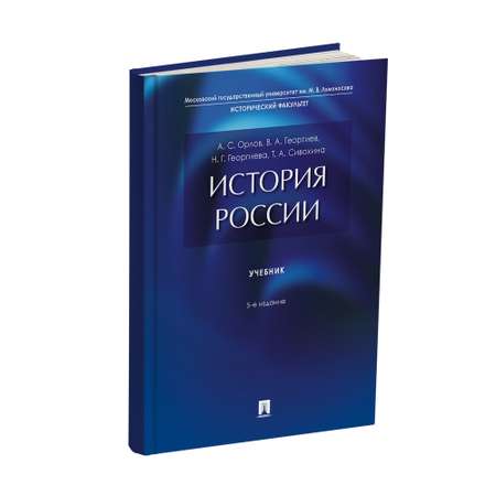 Учебник Проспект История России. -5-е изд.
