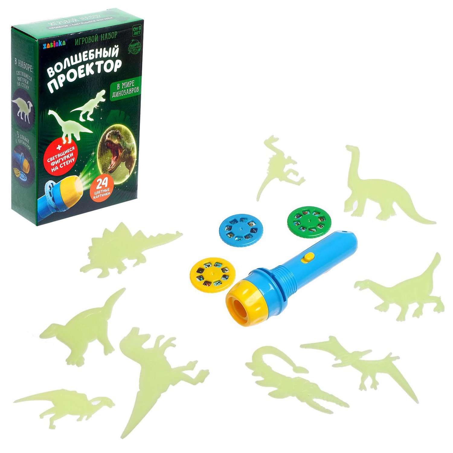 Игровой набор Zabiaka Проектор В мире динозавров - фото 1