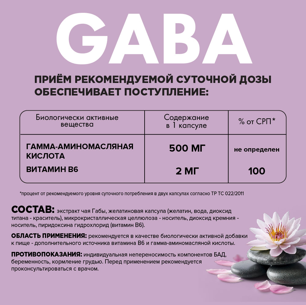 Аминокислота Guten Morgen Gaba - фото 5