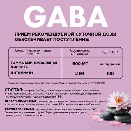 Аминокислота Guten Morgen Gaba