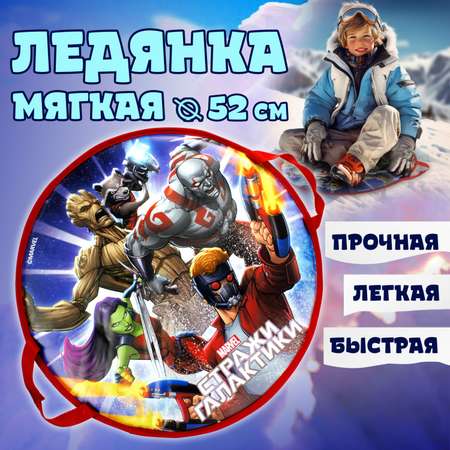 Ледянка 1TOY Marvel Стражи Галактики 52 см круглая мягкая