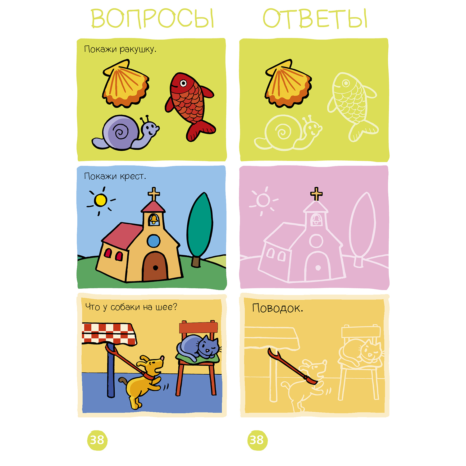 Игровой словарь. Clever Суперзнатоки 3-4 года. День за днем. Веер 2 224 - фото 5