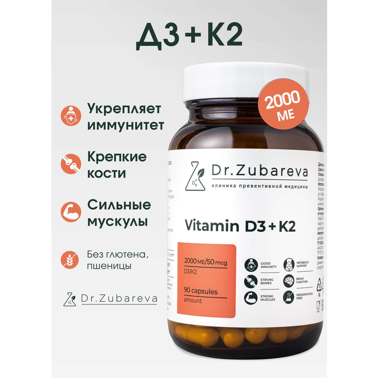 Витамины Dr. Zubareva D3K2 2000 МЕ - фото 1