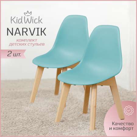 Набор стульев скандинавских KidWick Narvik бирюзовый