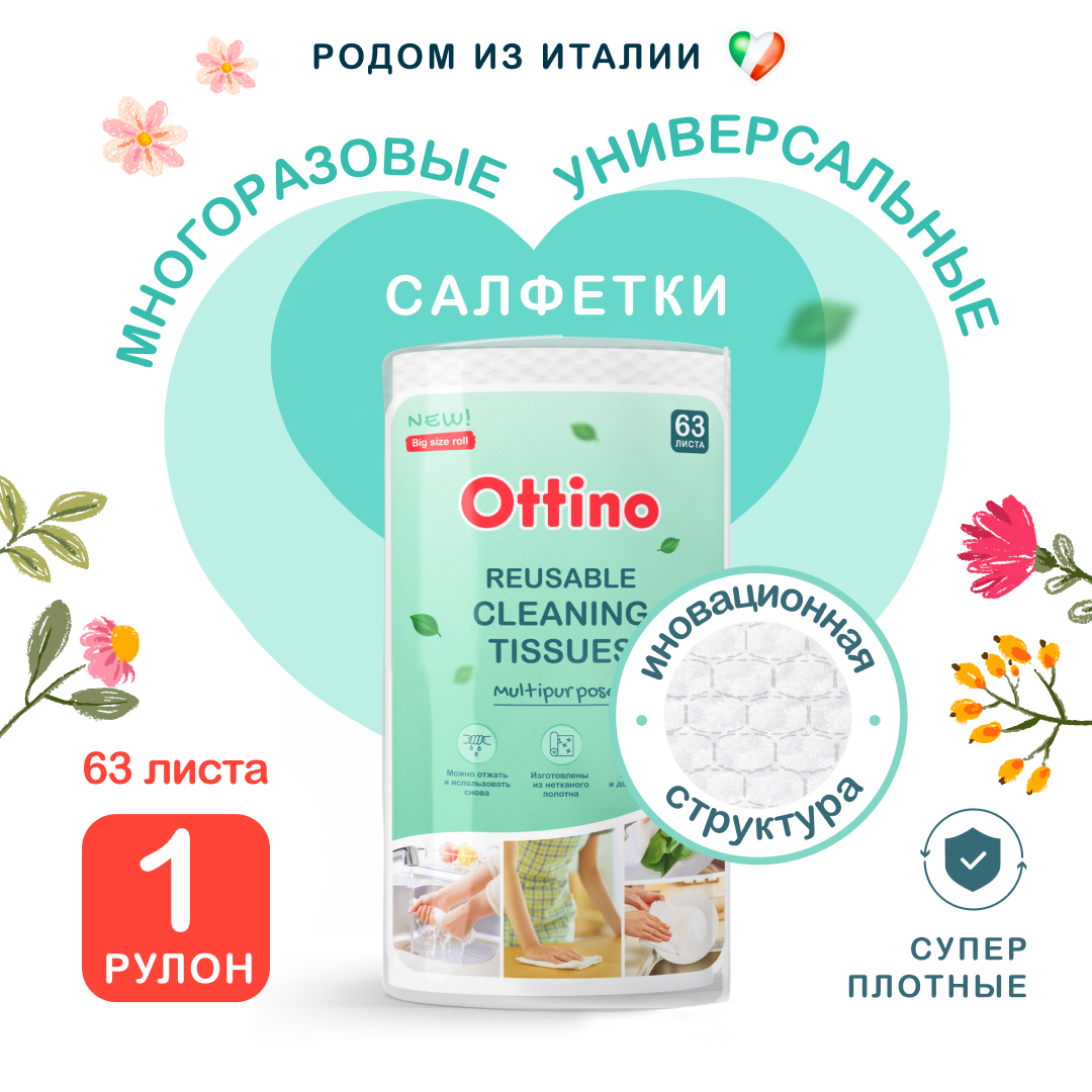 Салфетки из нетканого полотна OTTINO в рулоне купить по цене 499 ₽ в  интернет-магазине Детский мир