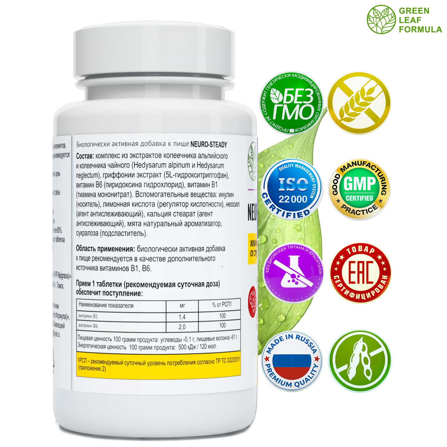 5-HTP таблетки от стресса Green Leaf Formula от тревоги депрессии успокоительное для взрослых витамины группы В - фото 2