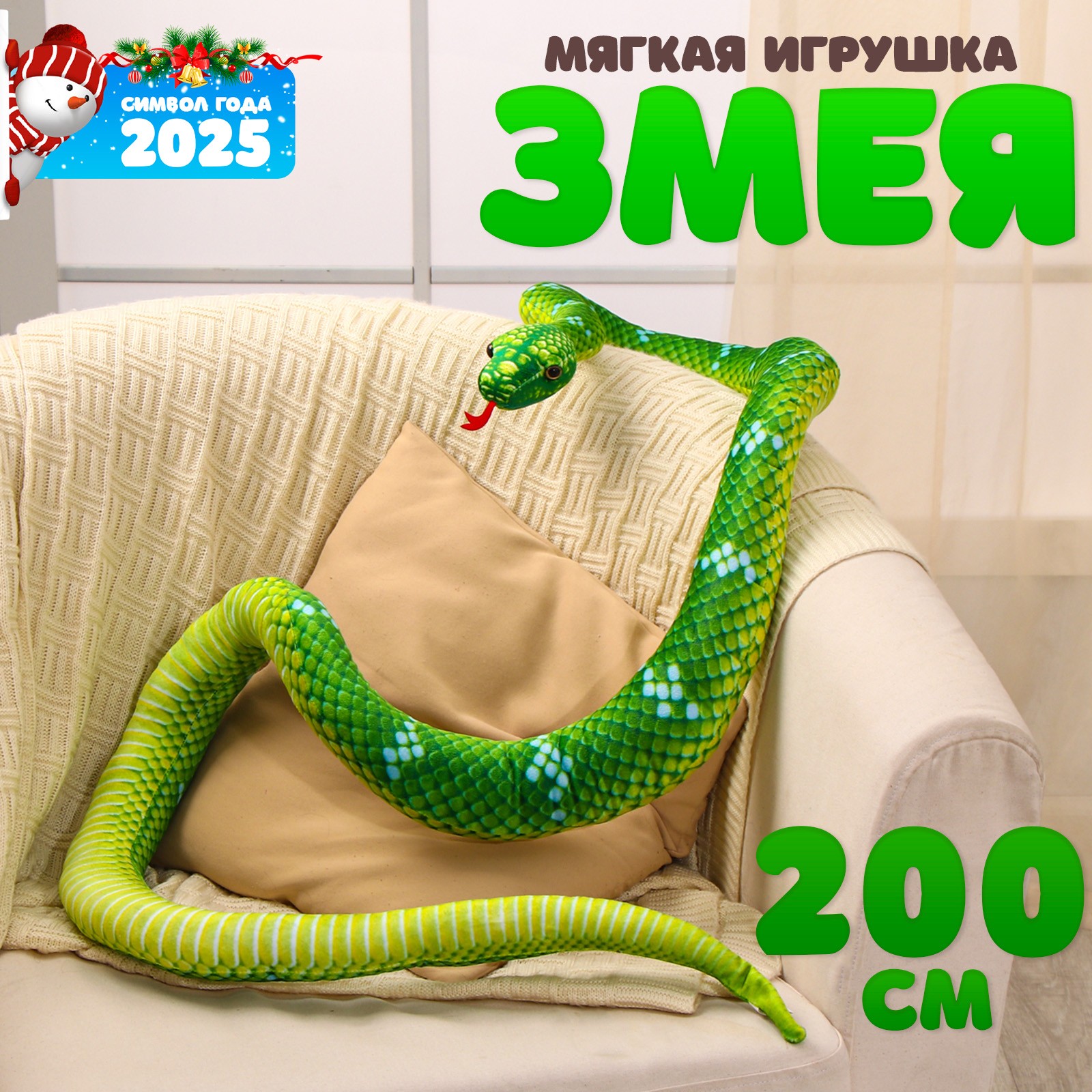 Мягкая игрушка Sima-Land «Змея» 200 см цвет зелёный - фото 2