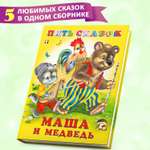 Сборник Фламинго Маша и медведь Русские народные сказки для малышей и дошкольников Читаем сами