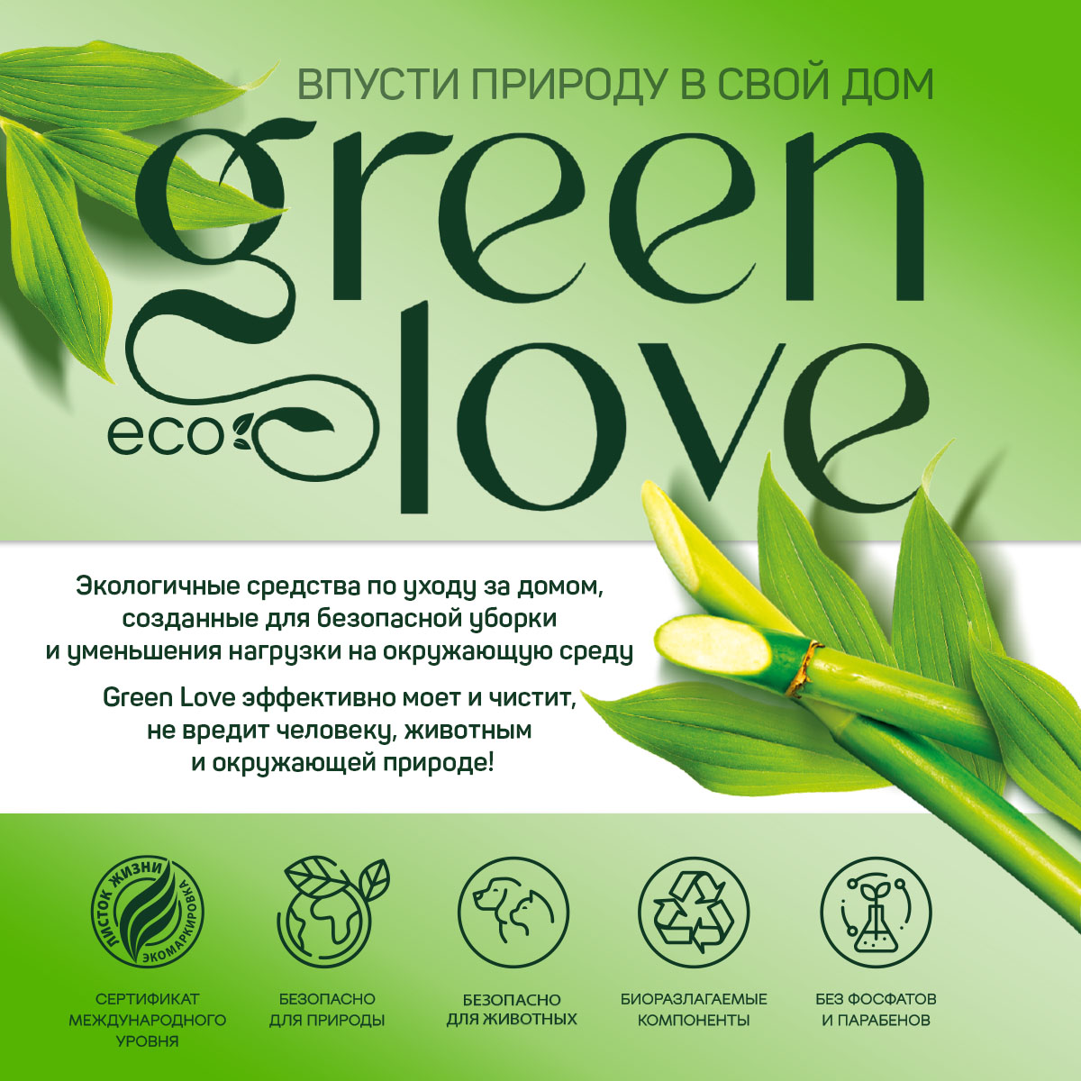 Гель для стирки GREEN LOVE универсальное средство - 5 л - фото 5