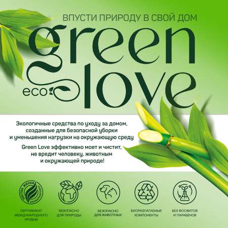 Гель для стирки GREEN LOVE универсальное средство - 5 л