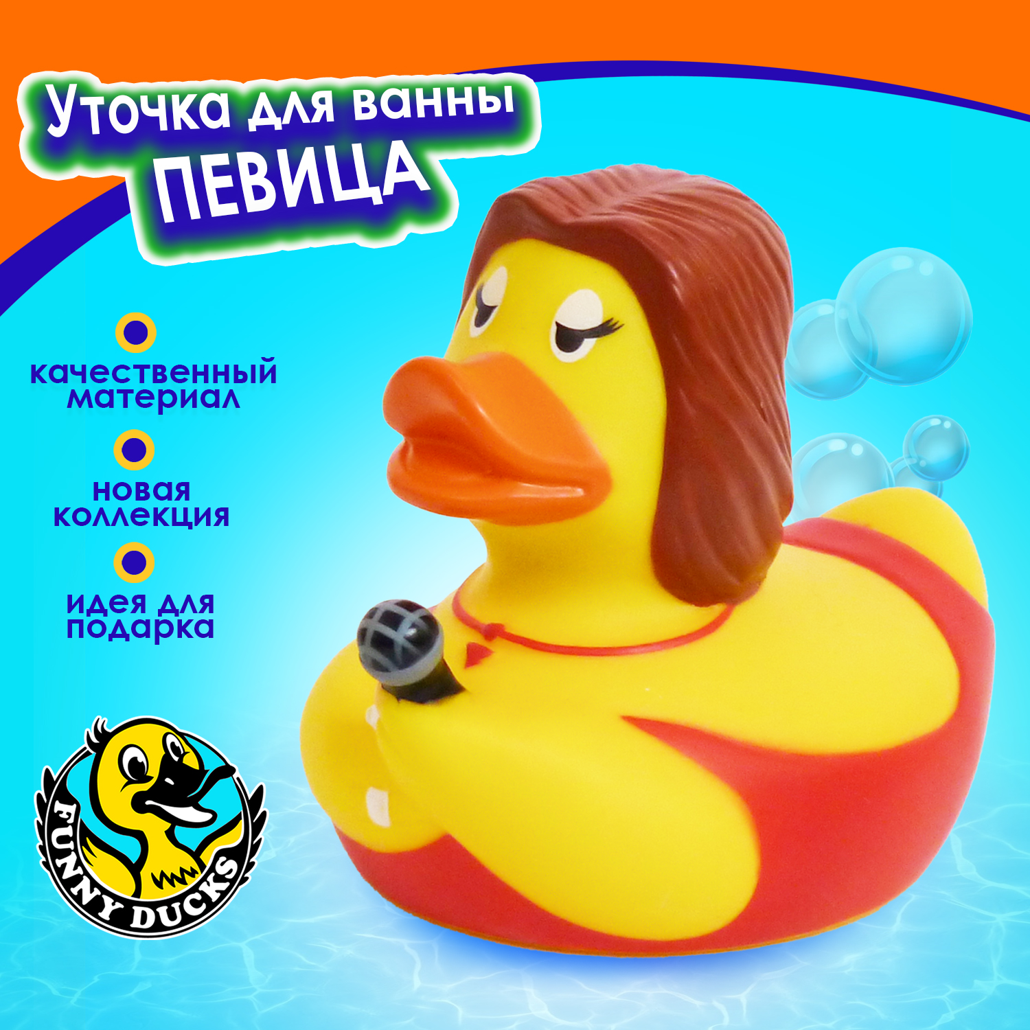 Игрушка для ванны сувенир Funny ducks Певица уточка 1331 - фото 1