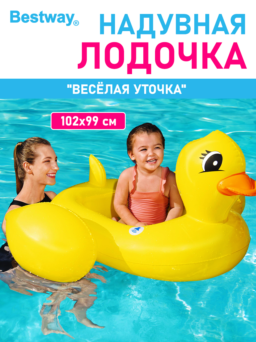 Лодочка надувная детская Bestway Весёлая уточка размер 102х99 см - фото 1