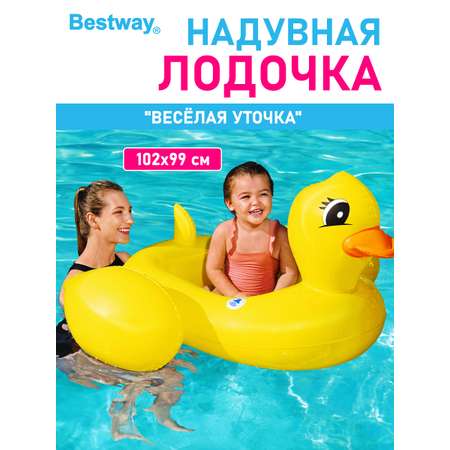 Лодочка надувная детская Bestway Весёлая уточка размер 102х99 см