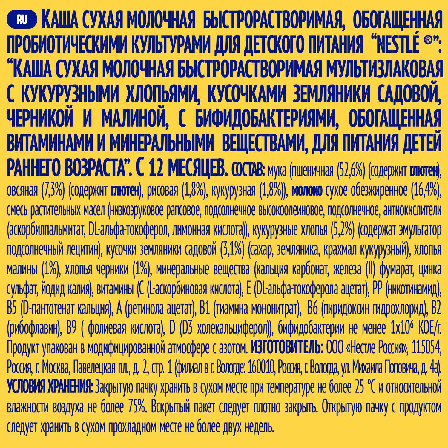Каша Nestle мультизлаковая земляника-черника-малина 190г с 12месяцев - фото 4