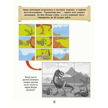 Книга KIWI-PRINT Мир динозавров. Занимательные задания
