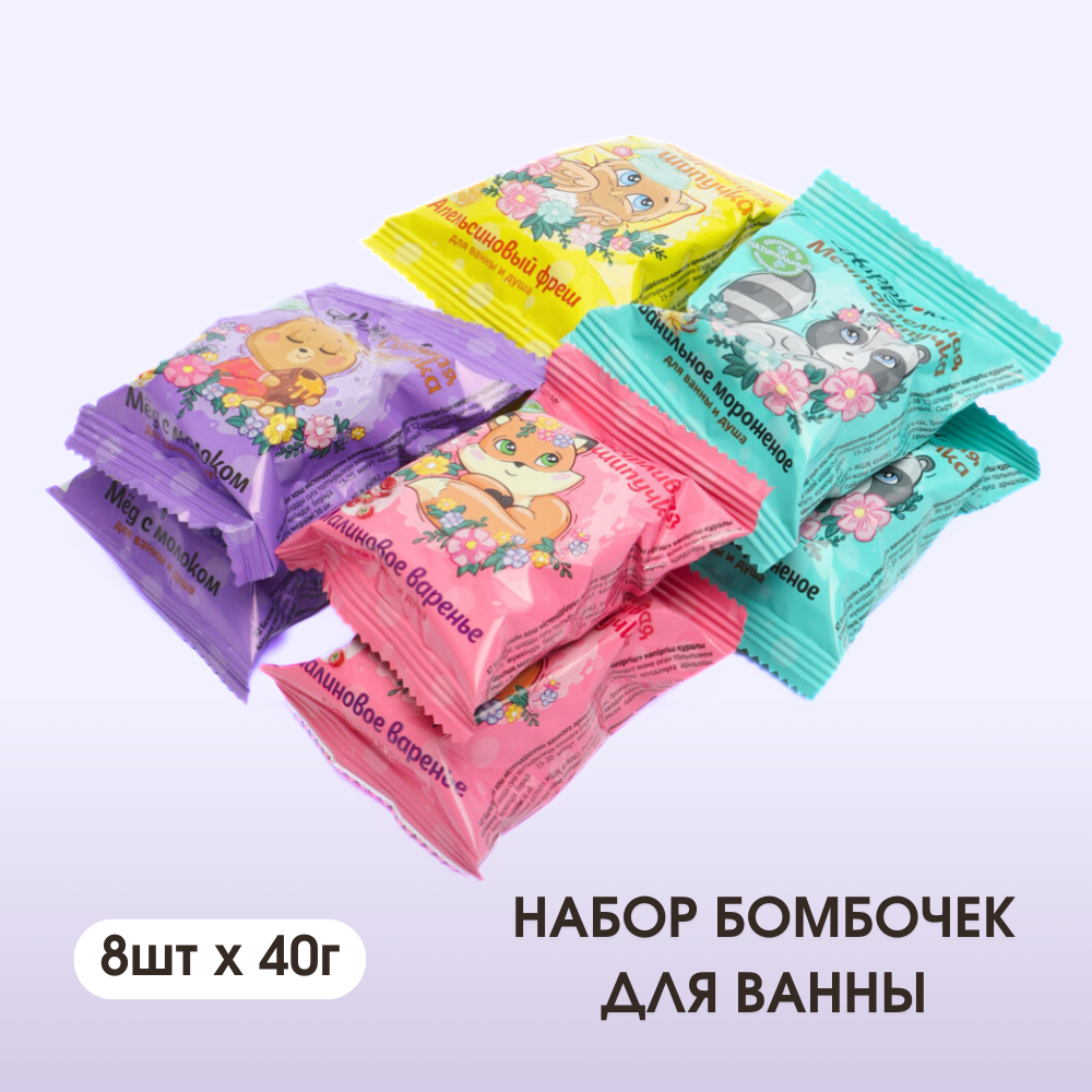 Бомбочки для ванны Ассорти Laboratory KATRIN Набор Happyki 8 шт по 40 г - фото 1