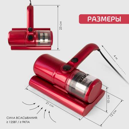 Пылесос HOTTER HX-722 для удаления пылевого клеща с УФ-лампой