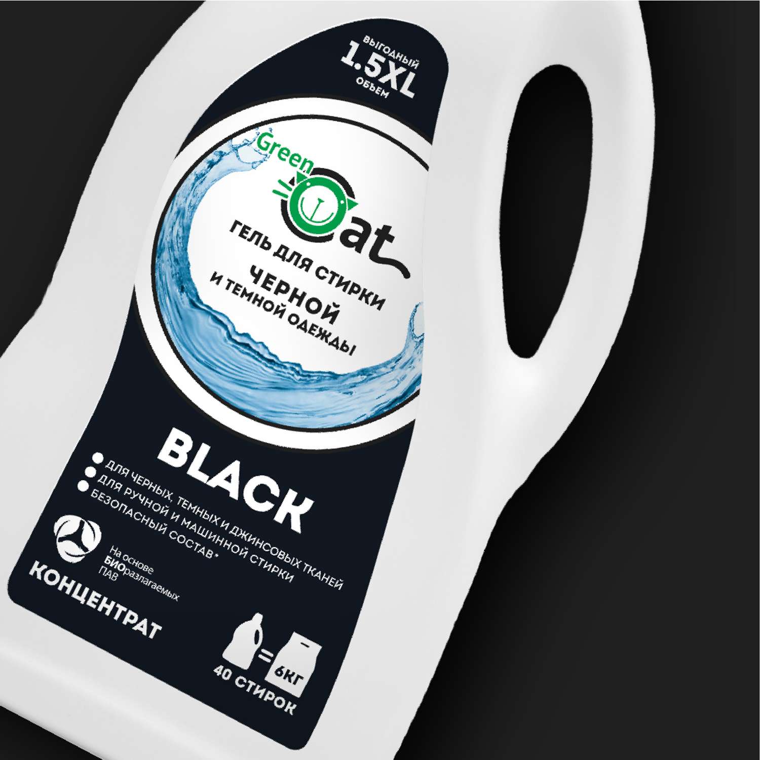 Гель для стирки Green Cat для черных и темных тканей black 1.5л - фото 2