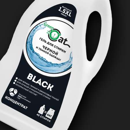 Гель для стирки Green Cat для черных и темных тканей black 1.5л