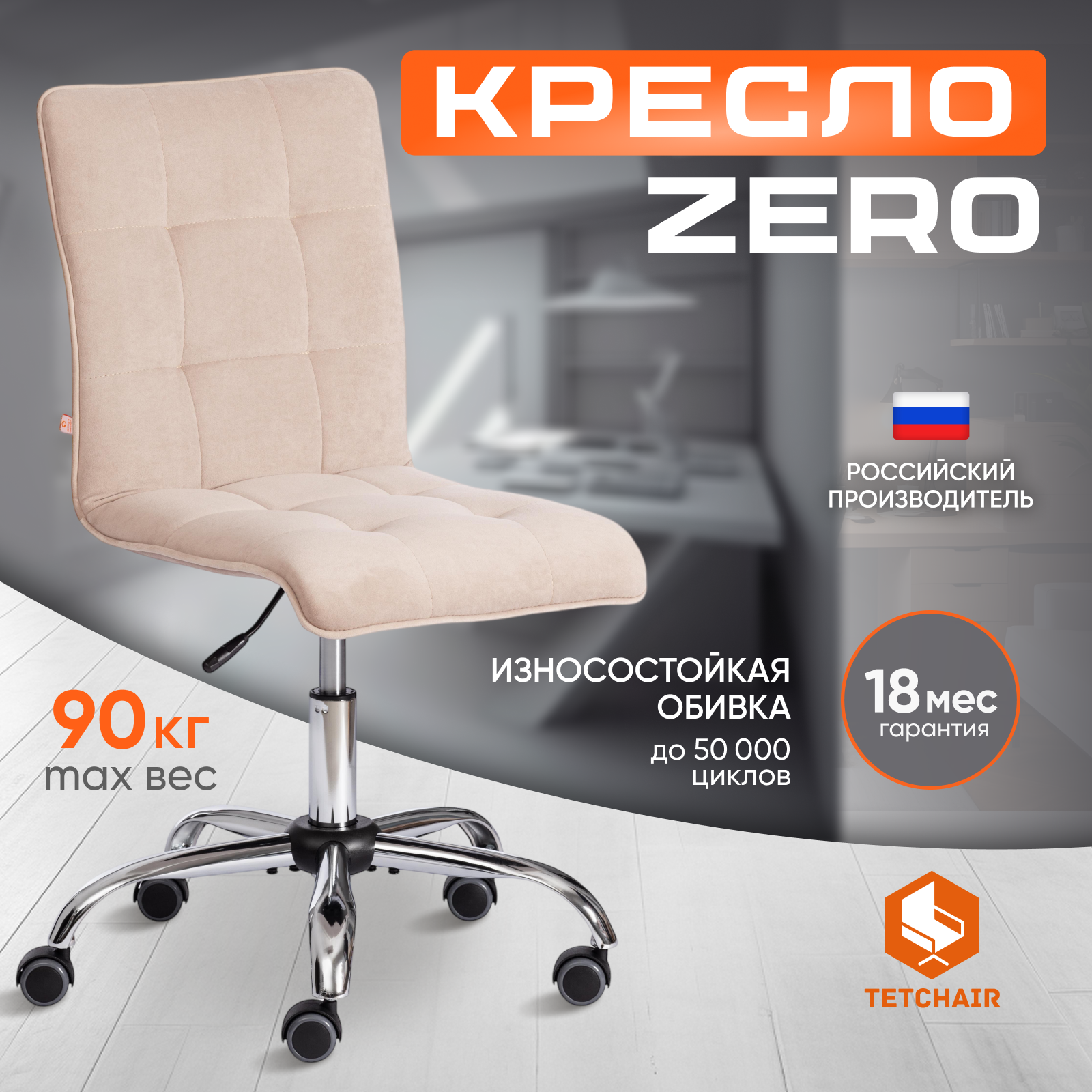 Кресло компьютерное TETCHAIR ZERO - фото 1