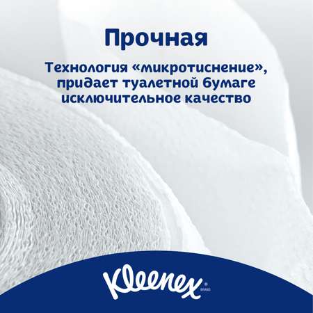 Туалетная бумага Kleenex Деликат Уайт 2 слоя 12 рулонов Белая