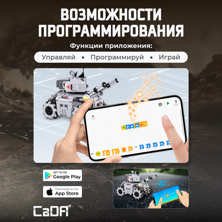 Конструктор CaDa The storm tank C71012W