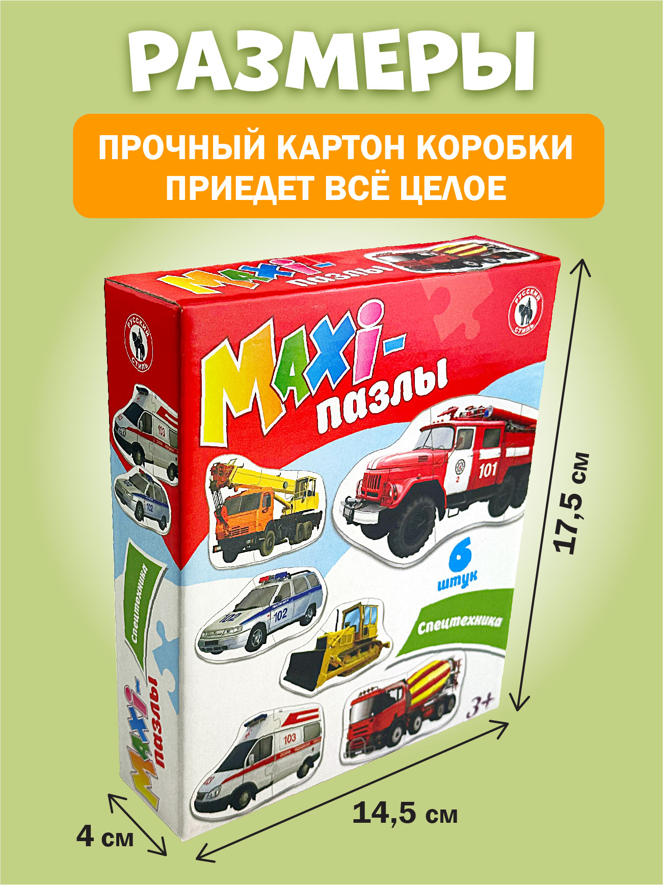 Пазлы для малышей Русский стиль Maxi Спецтехника - фото 4