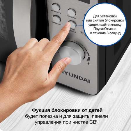 Микроволновая печь HYUNDAI HYM-D2074 700Вт 20л черный серебристый