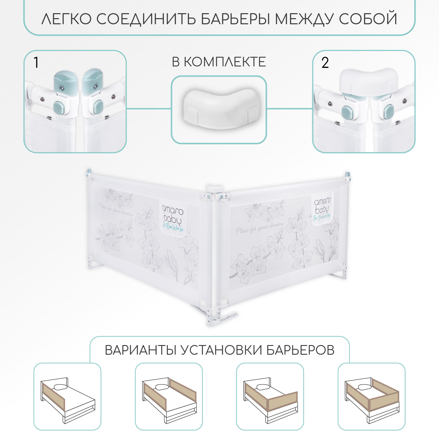 Барьер защитный для кровати Amarobaby Safety of dreams 160см Белый - фото 8