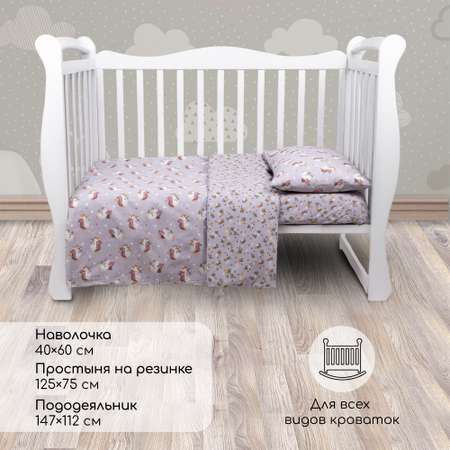 Комплект в кроватку 3 предмета AmaroBaby boom Милашка ёжик серый