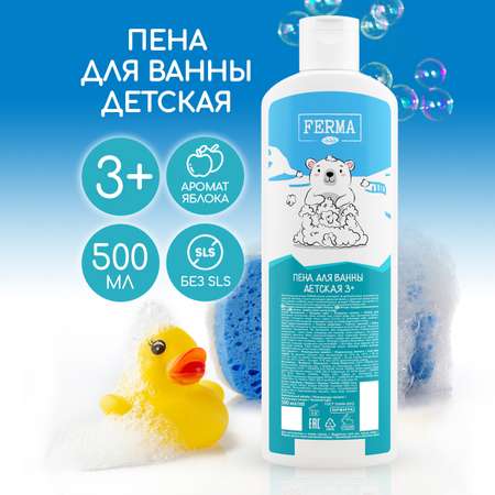 Пена для ванны Ferma детская 3+ 500мл