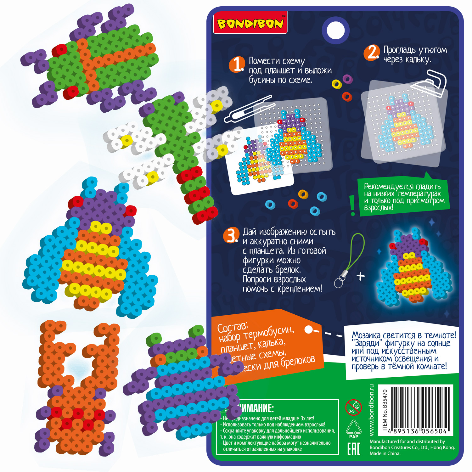 Термомозаика BONDIBON Насекомые для создания брелоков светятся в темноте серия Творчество с Буки - фото 10