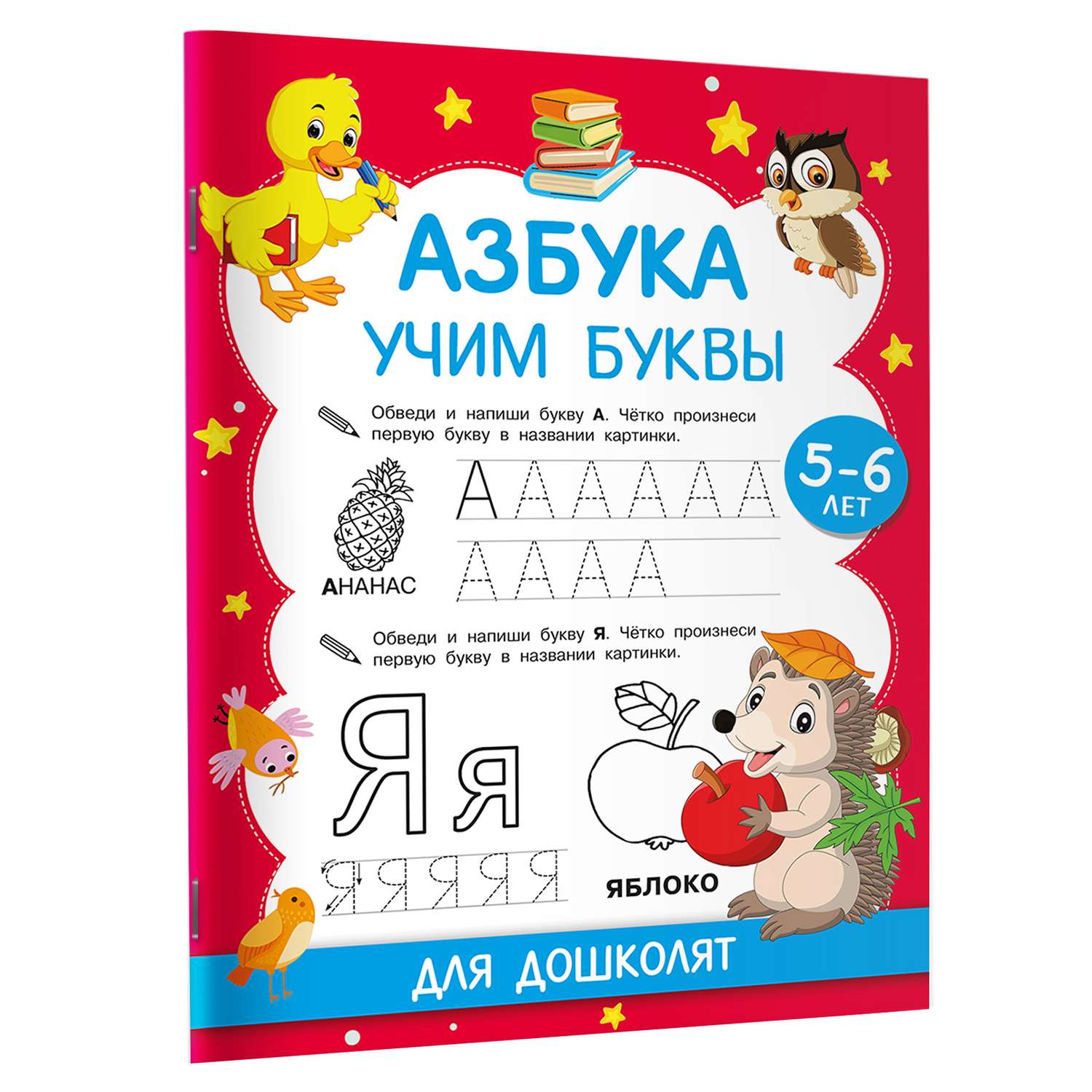 Книга Азбука Учим буквы Для дошколят 5-6 лет - фото 2