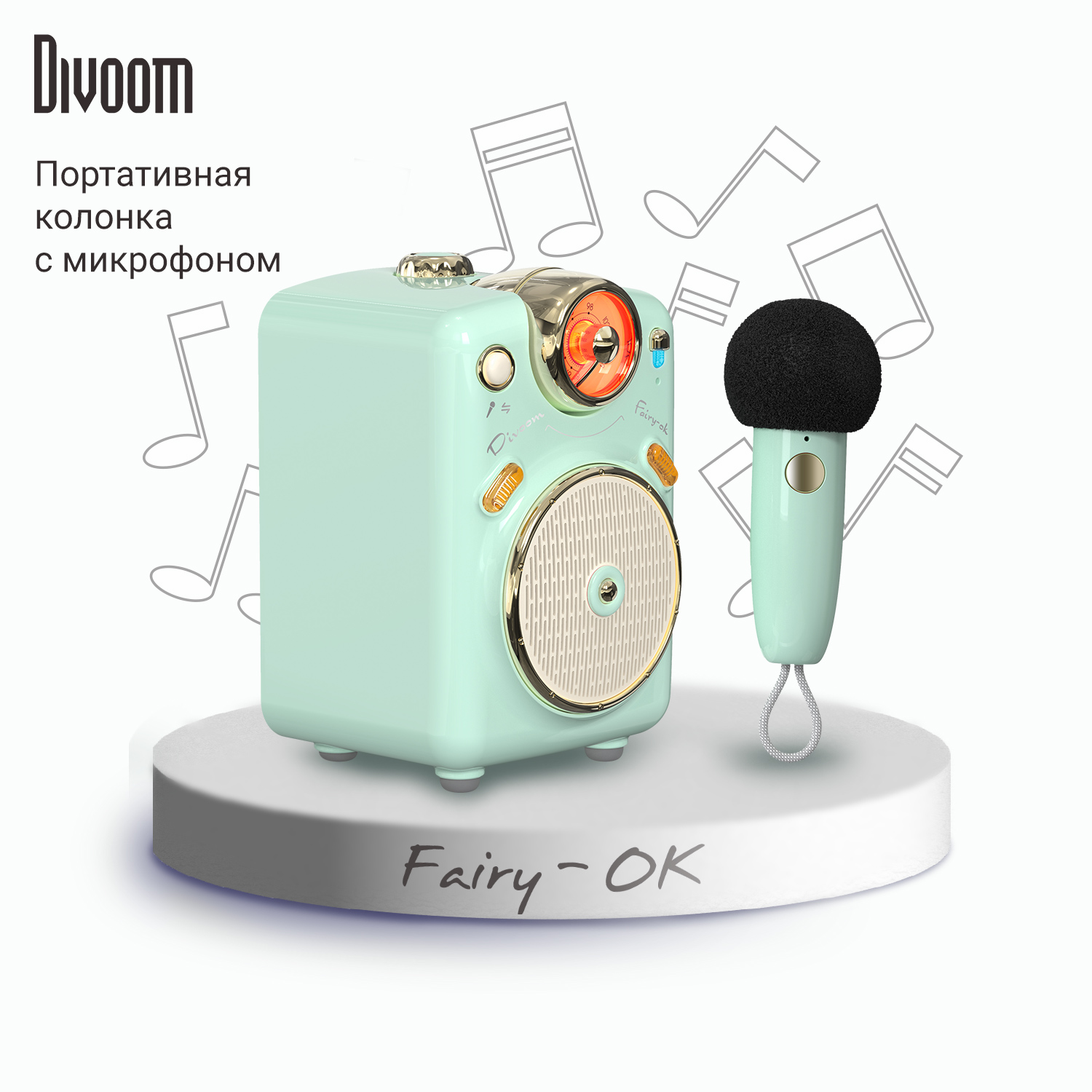 Беспроводная колонка DIVOOM портативная Fairy-Ok зеленая с микрофоном  купить по цене 9599 ₽ в интернет-магазине Детский мир