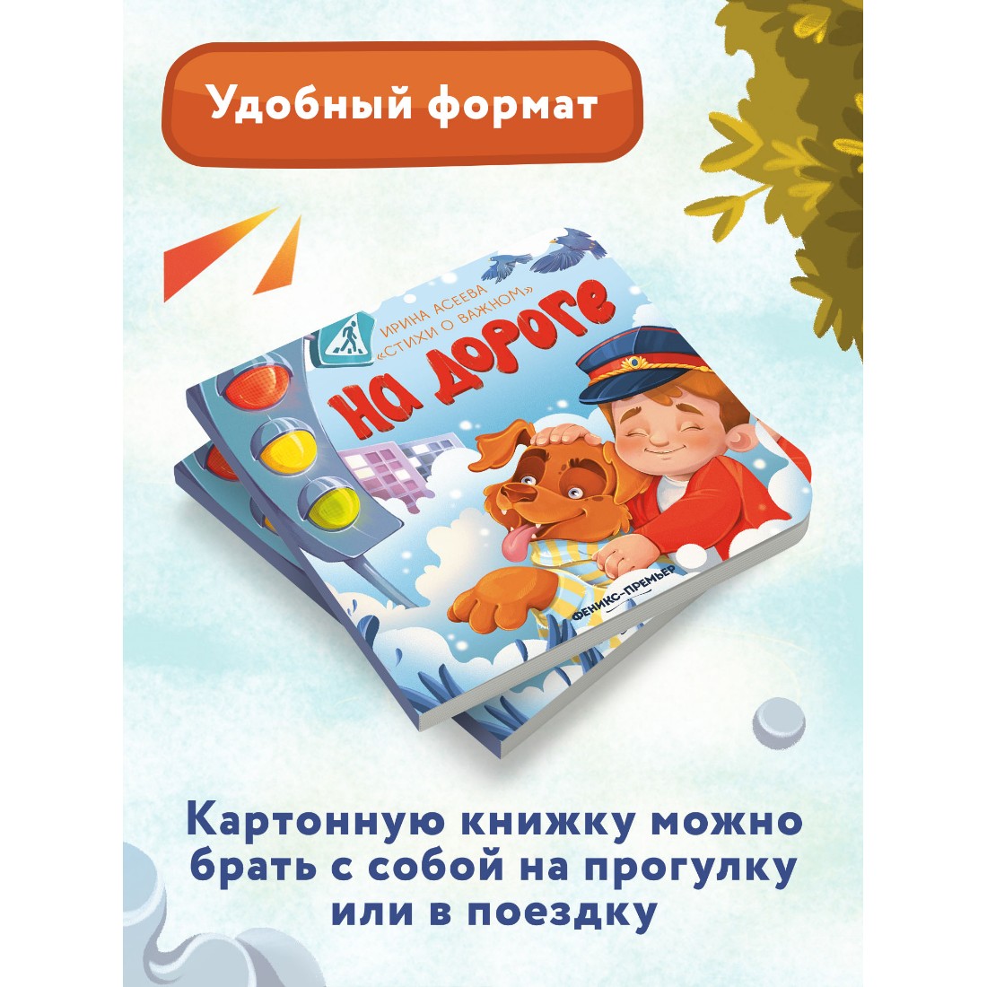 Книга Феникс Премьер На дороге. Стихи для детей - фото 8