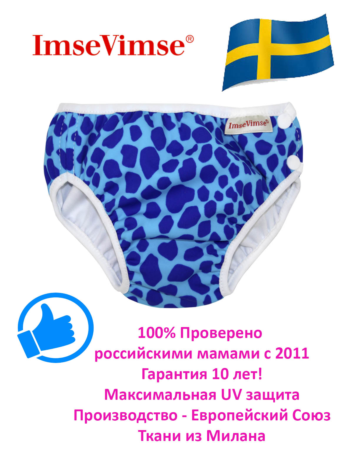 Плавки детские ImseVimse SL 13-17 kg 2-5лет blue leopard - фото 6