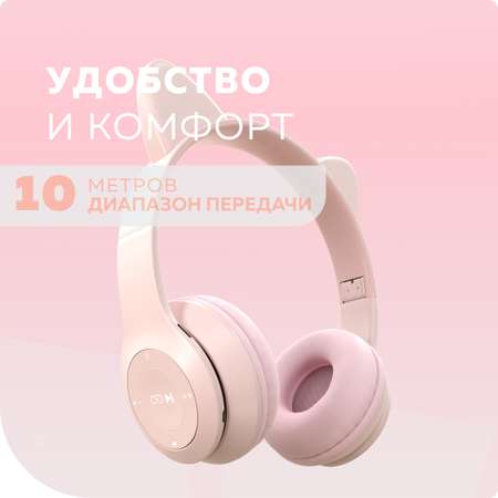 Беспроводные наушники More Choice HW24kids