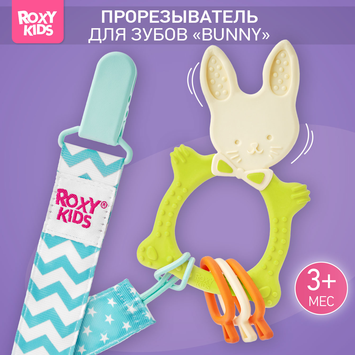 Прорезыватель ROXY-KIDS Bunny teether универсальный на держателе цвет зеленый - фото 1