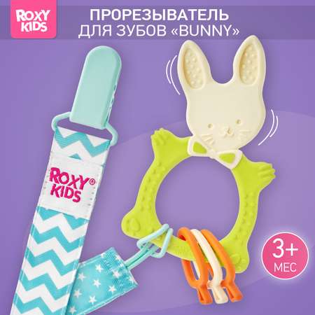 Прорезыватель ROXY-KIDS Bunny teether универсальный на держателе цвет зеленый