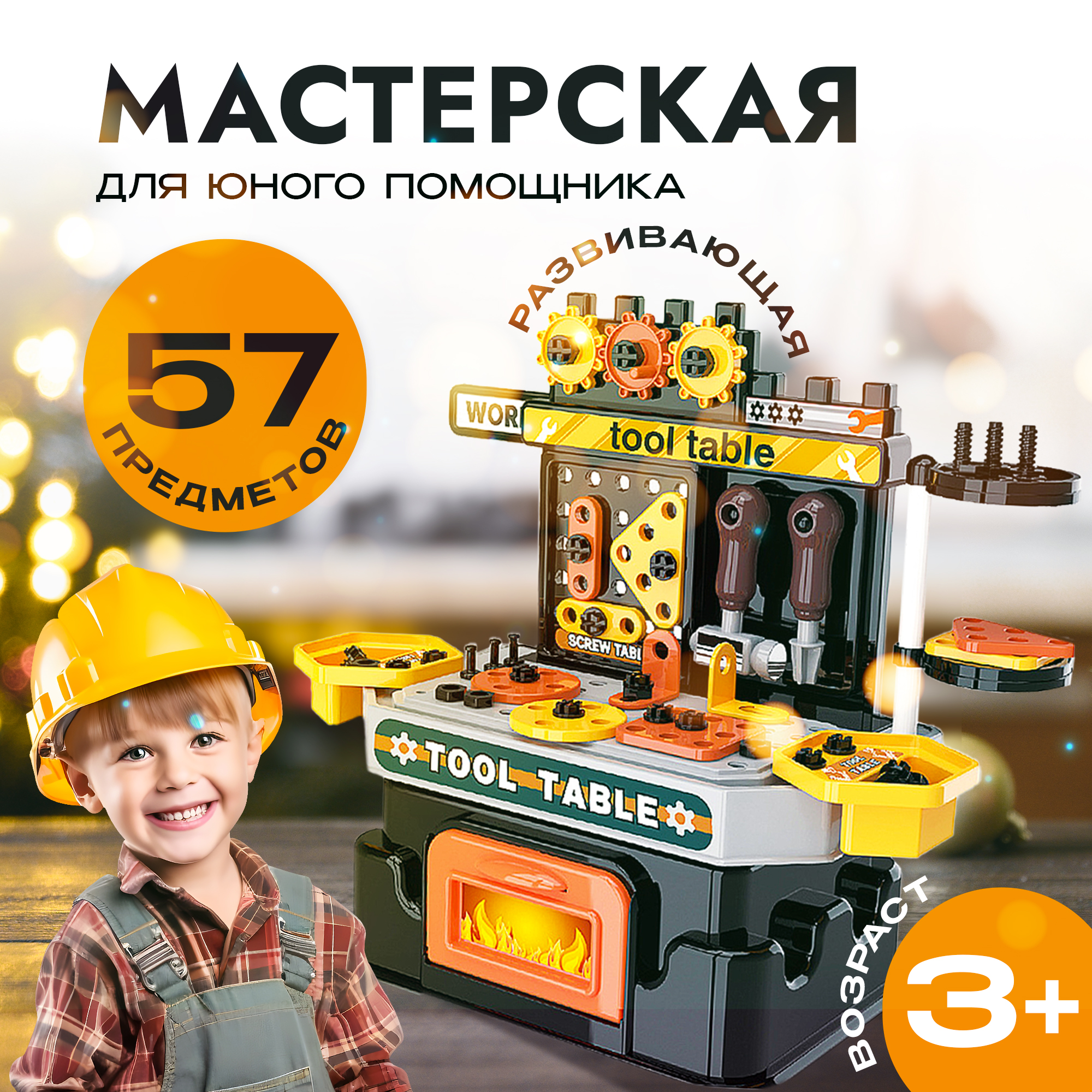 Игровой набор SHARKTOYS стол-верстак с инструментами 57 предметов - фото 1