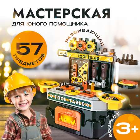 Игровой набор SHARKTOYS стол-верстак с инструментами 57 предметов