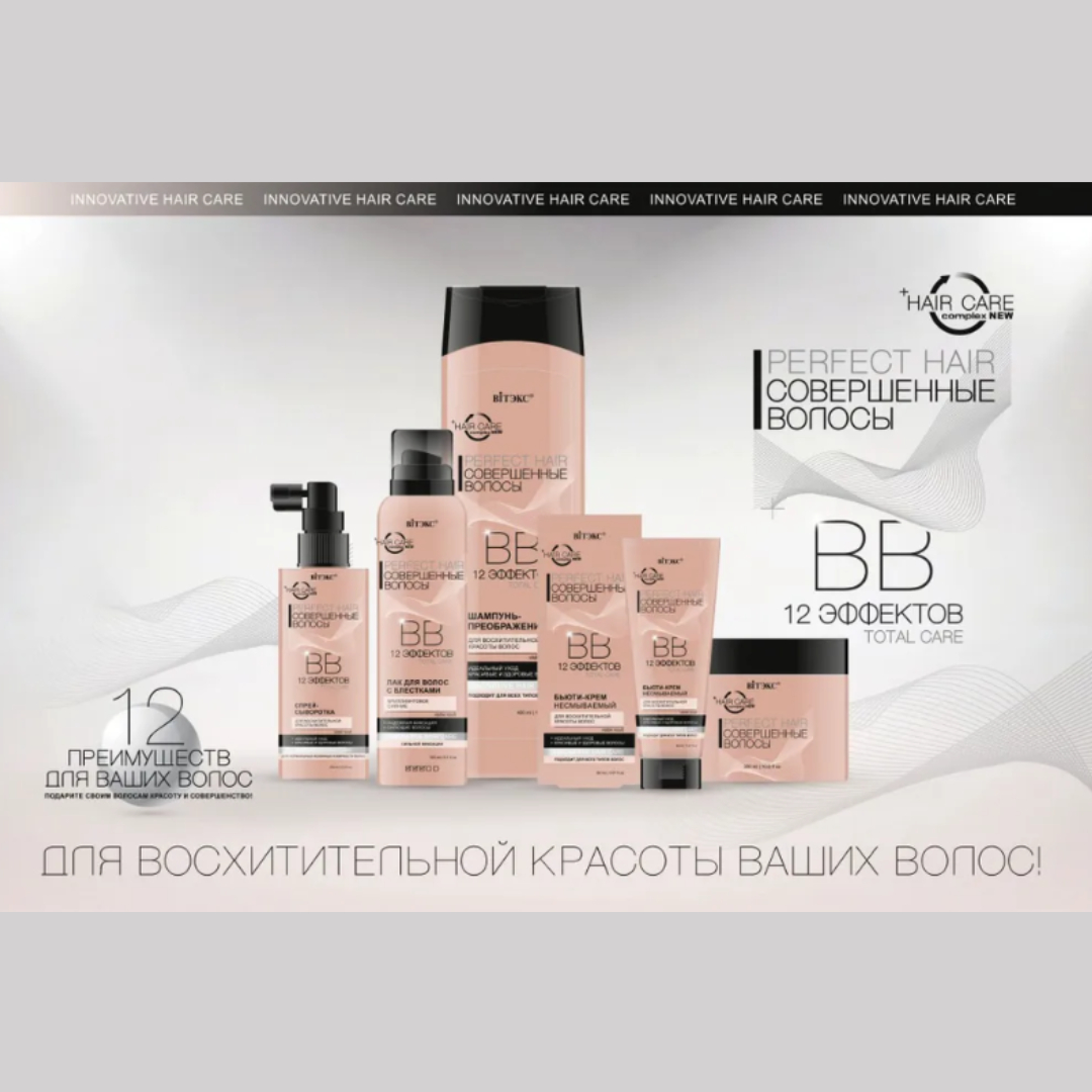 Шампунь для волос ВИТЭКС bb perfect hair совершенные волосы 12 эффектов 470мл - фото 5